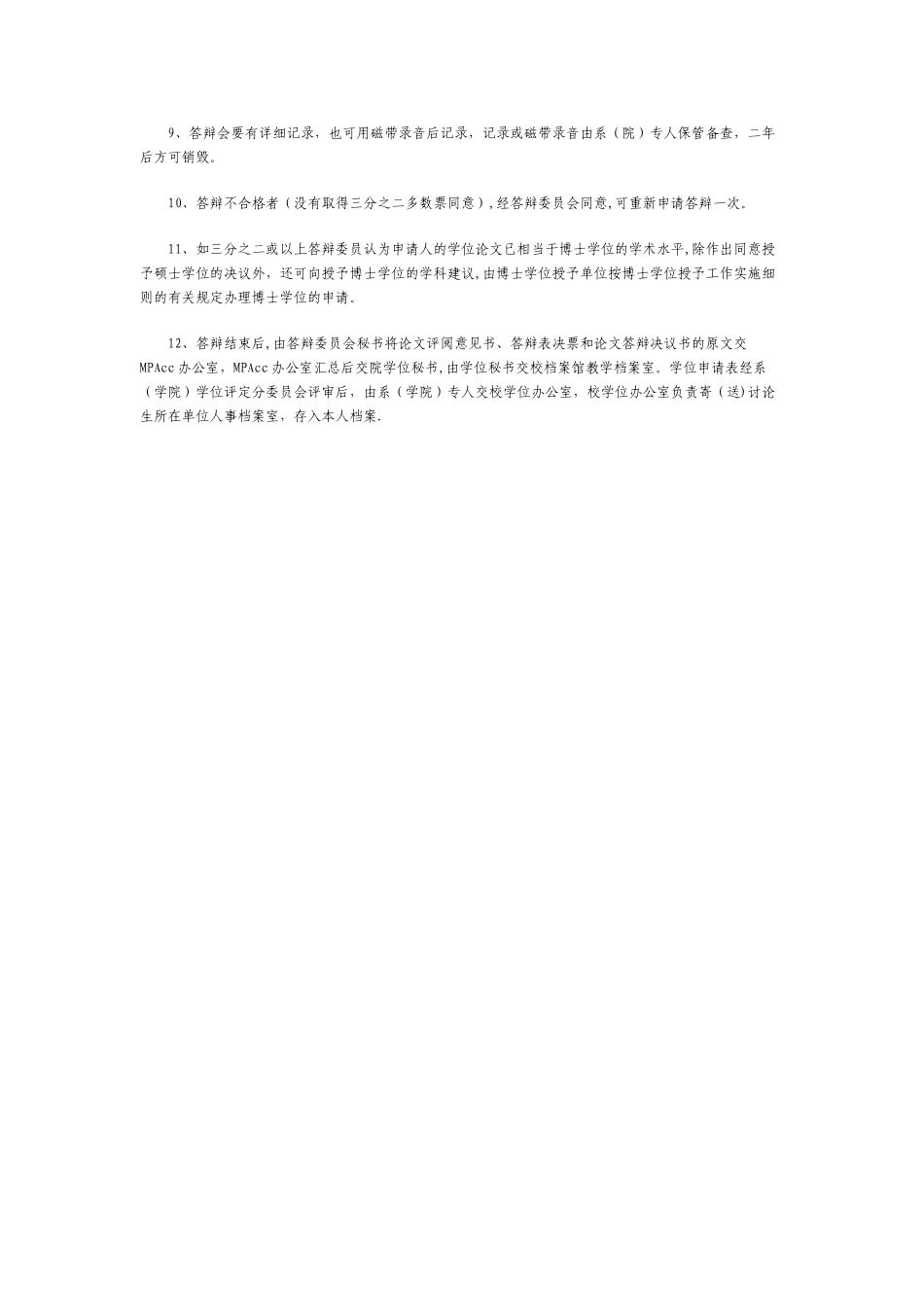 上海交通大学研究生学位论文答辩及学位申请工作细则概况_第3页