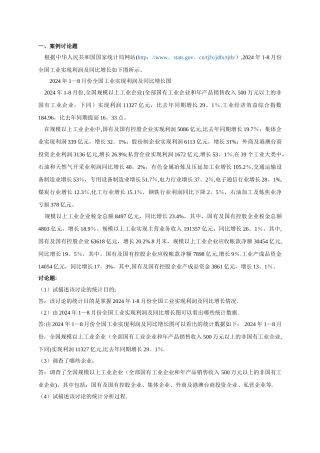 上海交通大学统计学原理大作业