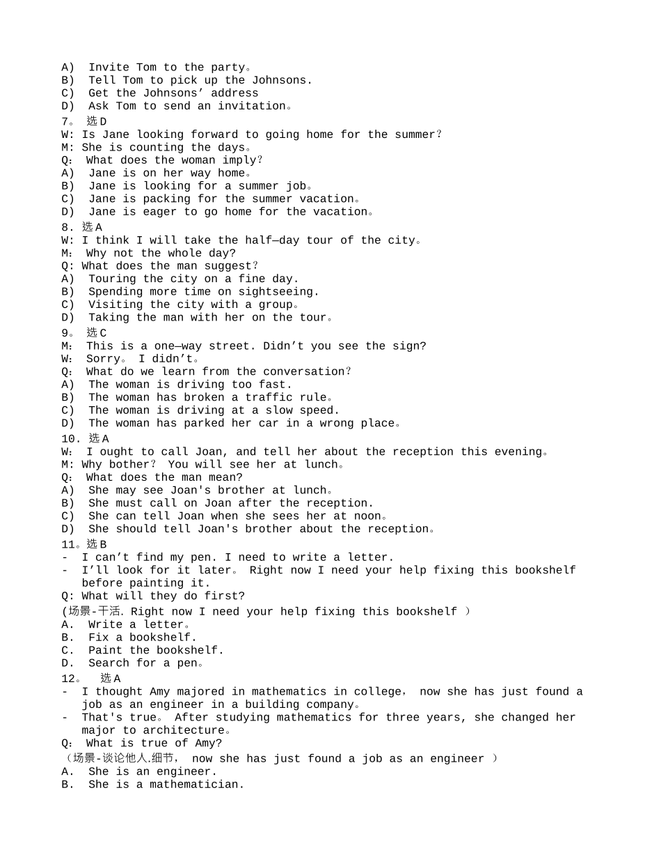 上海交通大学继续教育学院英语听力期末考试试题_第2页