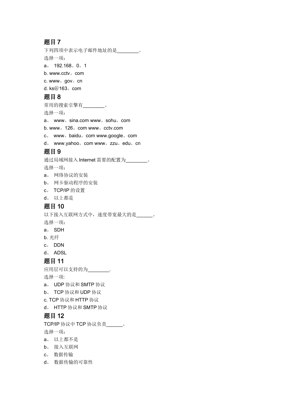 上海交通大学网络教育“计算机应用基础作业四”_第2页