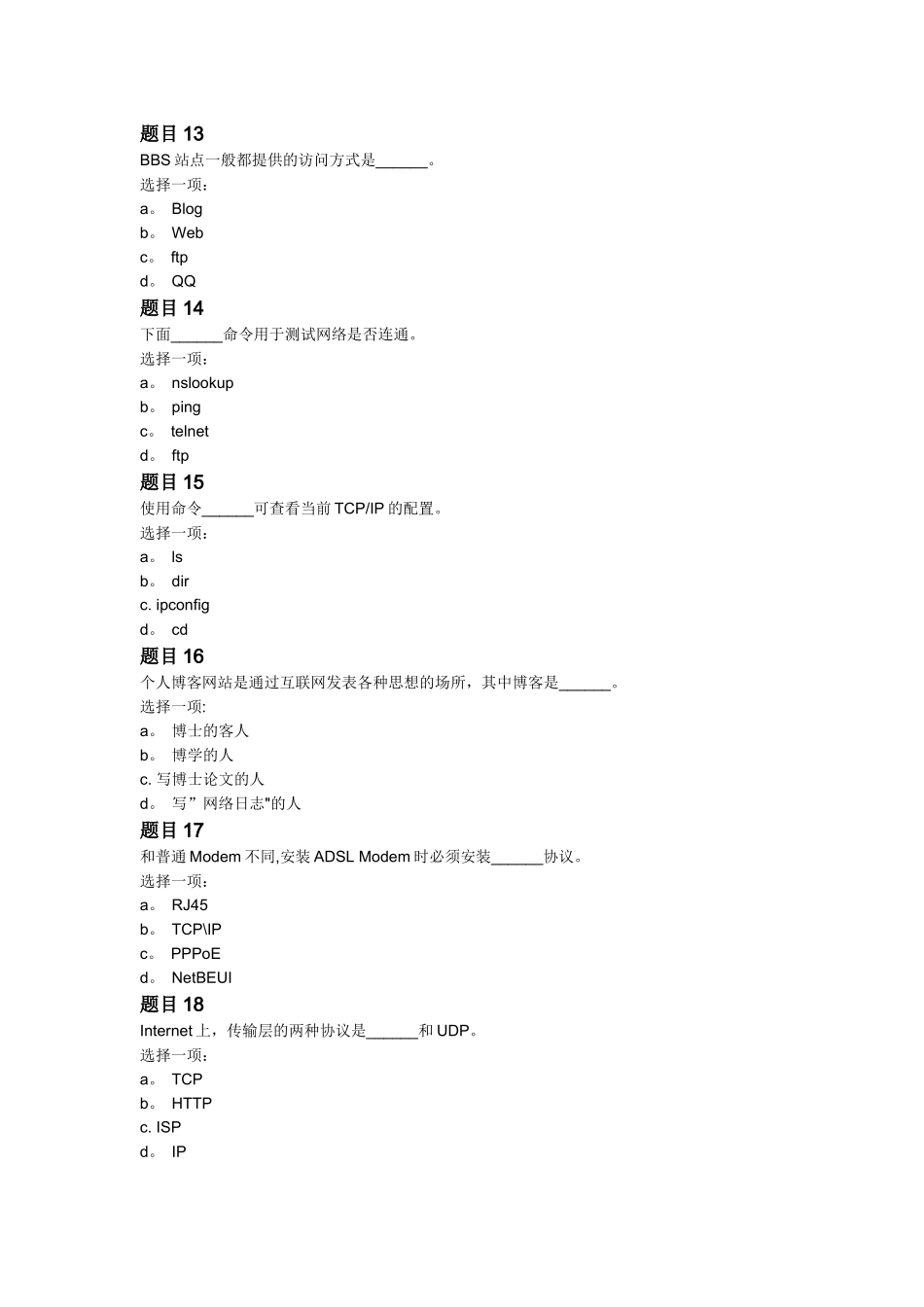 上海交通大学网络教育“计算机应用基础作业四”_第3页
