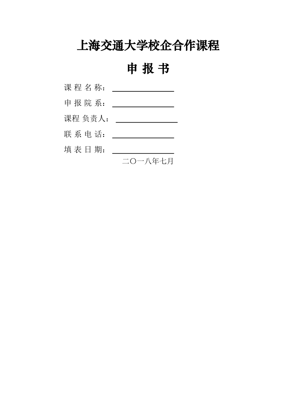 上海交通大学校企合作课程_第1页