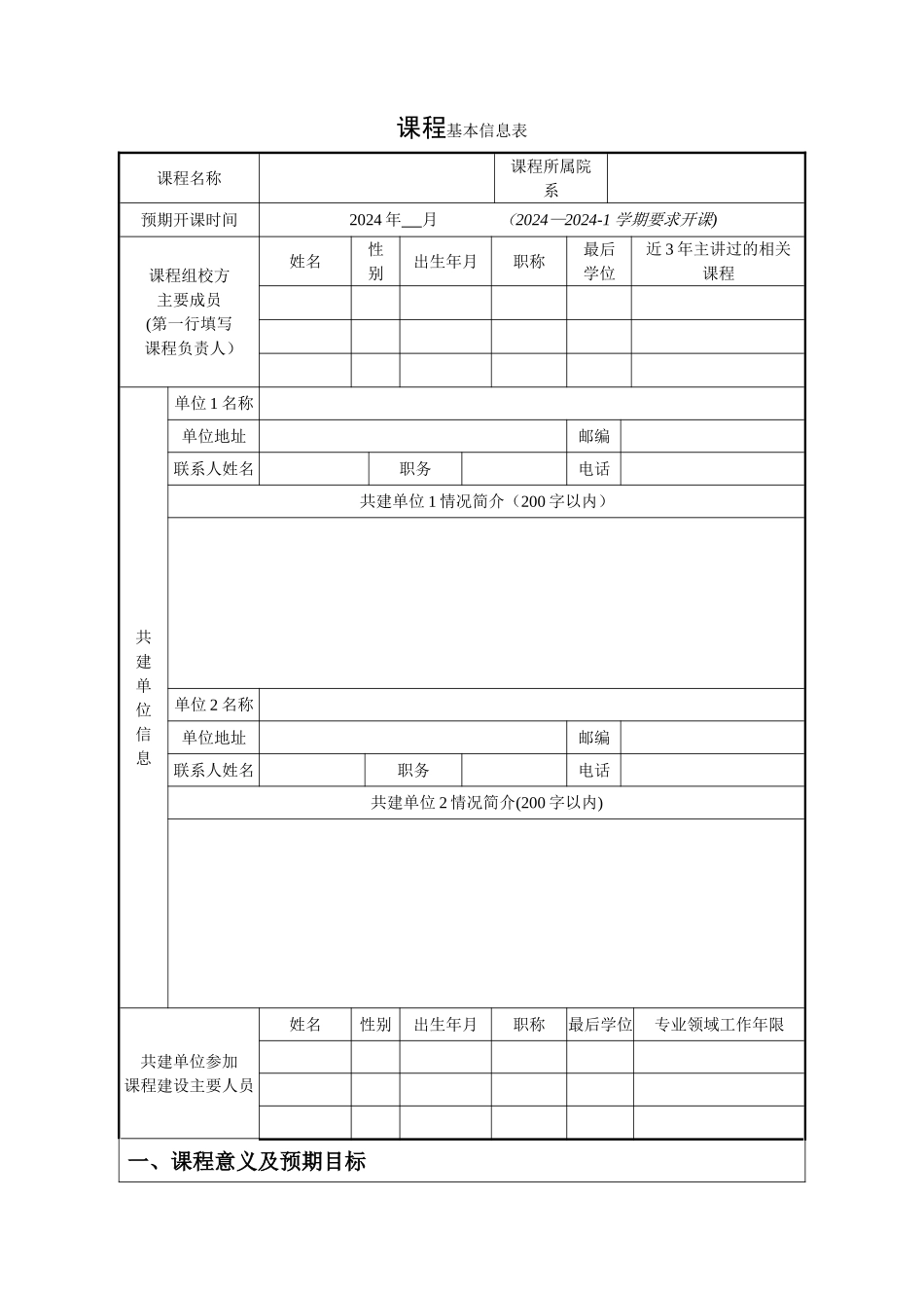 上海交通大学校企合作课程_第2页