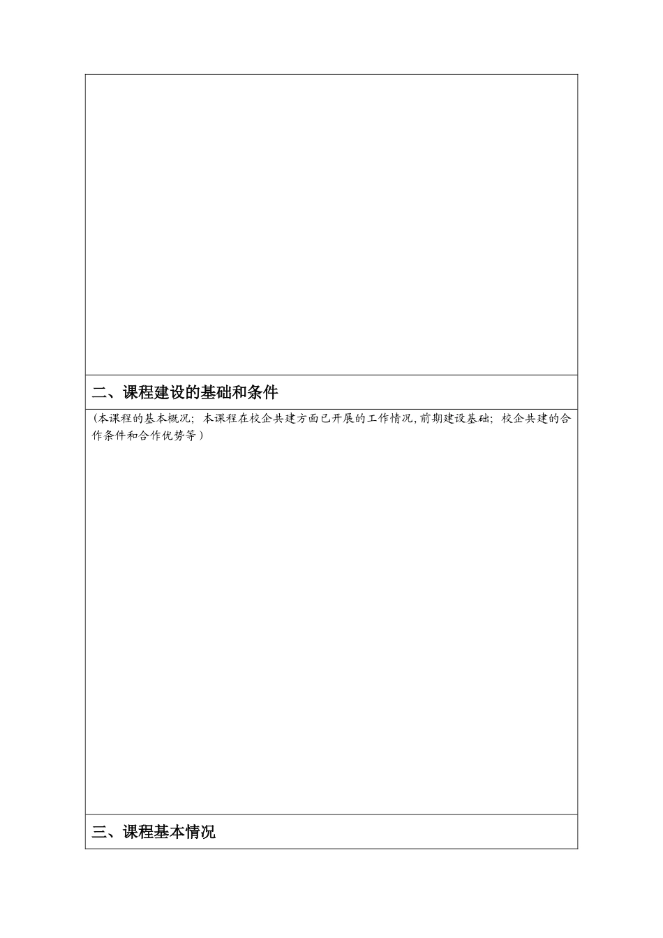 上海交通大学校企合作课程_第3页