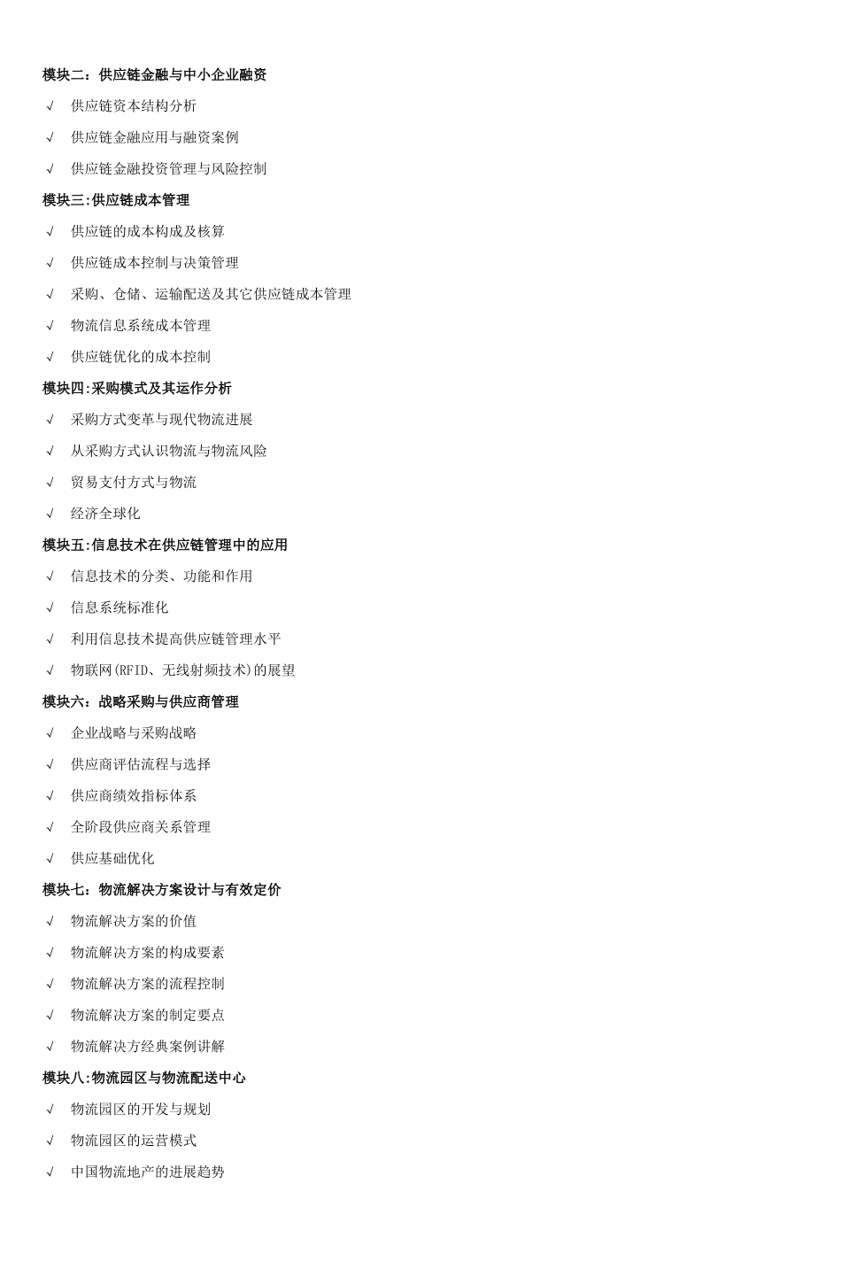 上海交通大学现代物流与供应链管理EMBA课程_第2页