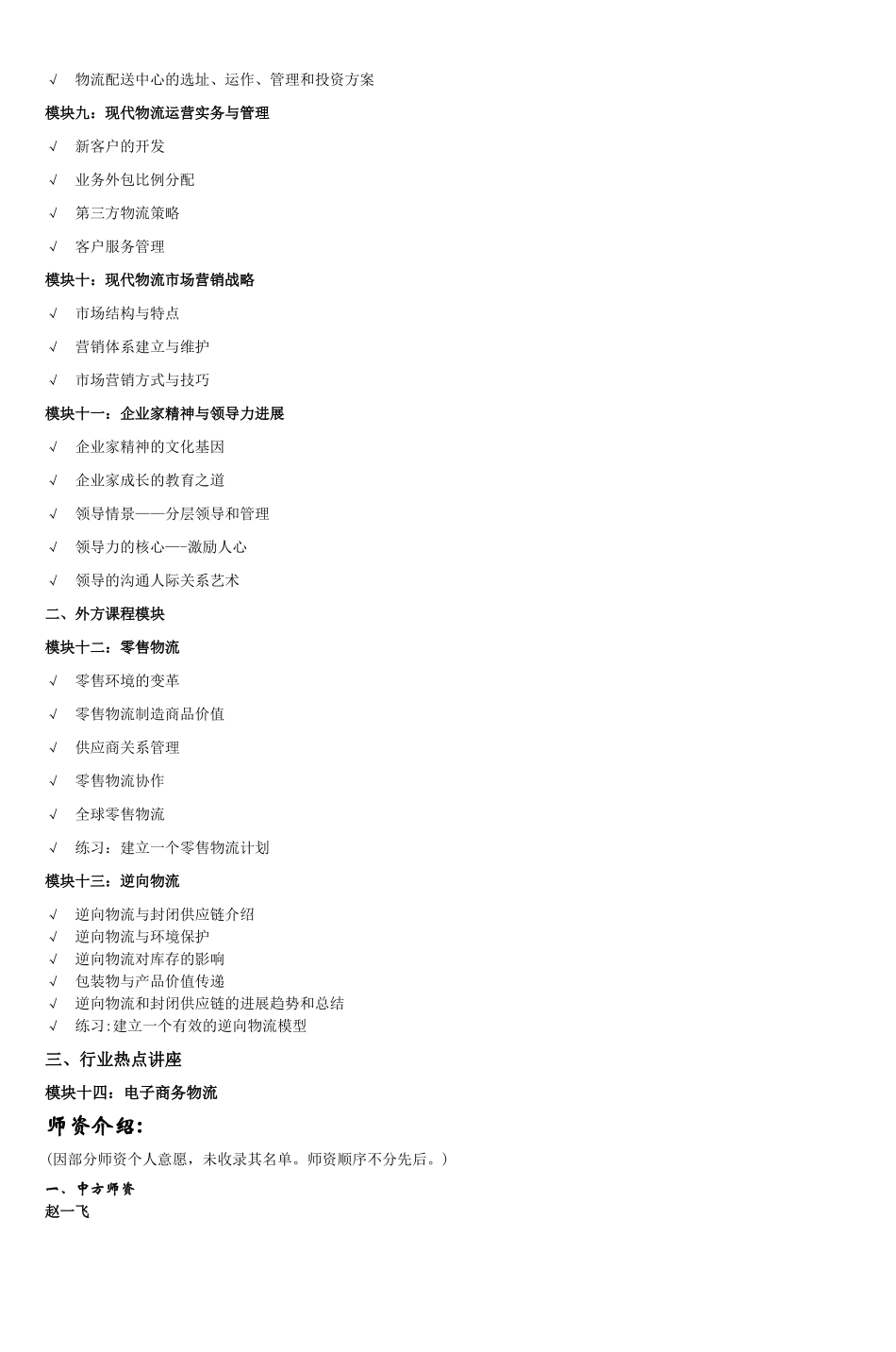 上海交通大学现代物流与供应链管理EMBA课程_第3页