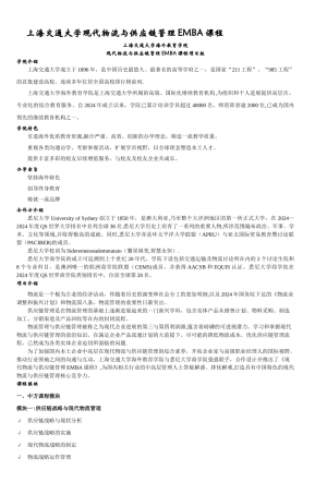 上海交通大学现代物流与供应链管理EMBA课程