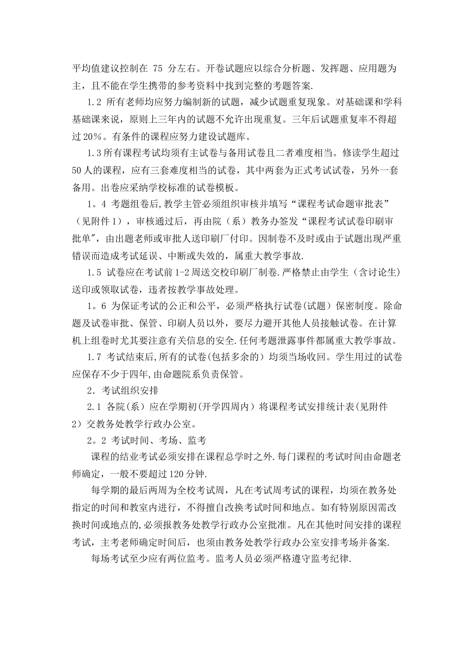 上海交通大学课程考核管理办法_第2页