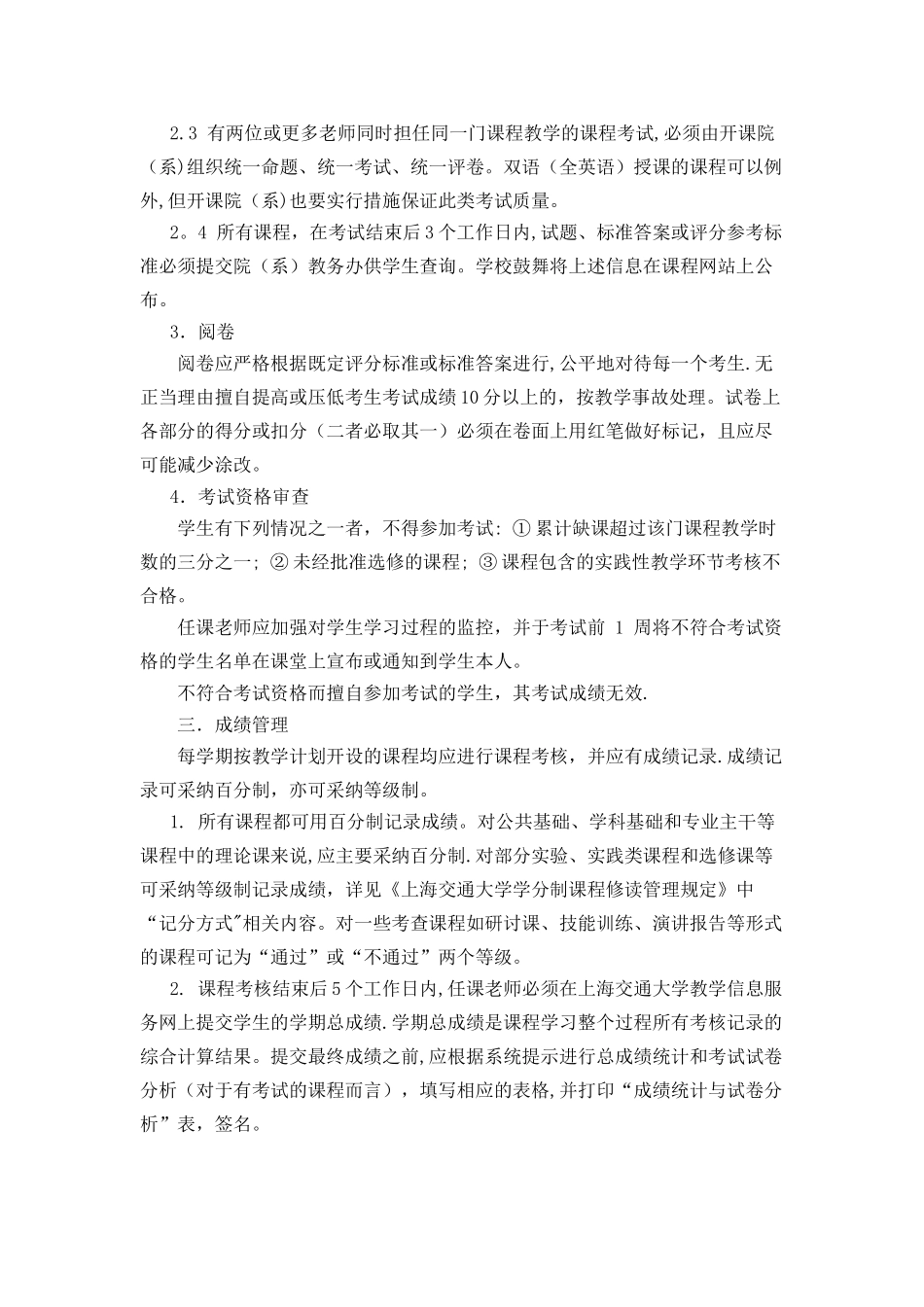 上海交通大学课程考核管理办法_第3页