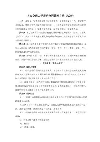 上海交通大学采购合同管理办法