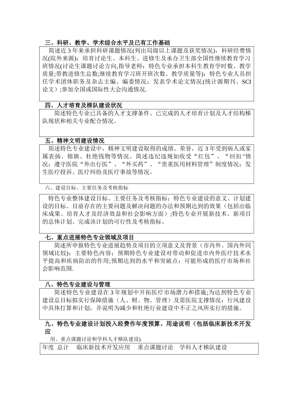 上海交通大学附属第六人民医院_第2页