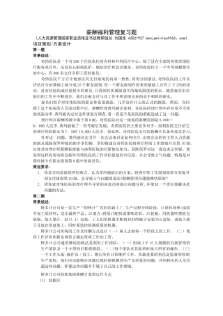 上海人力资源管理师二级-案例分析题库-薪酬福利管理