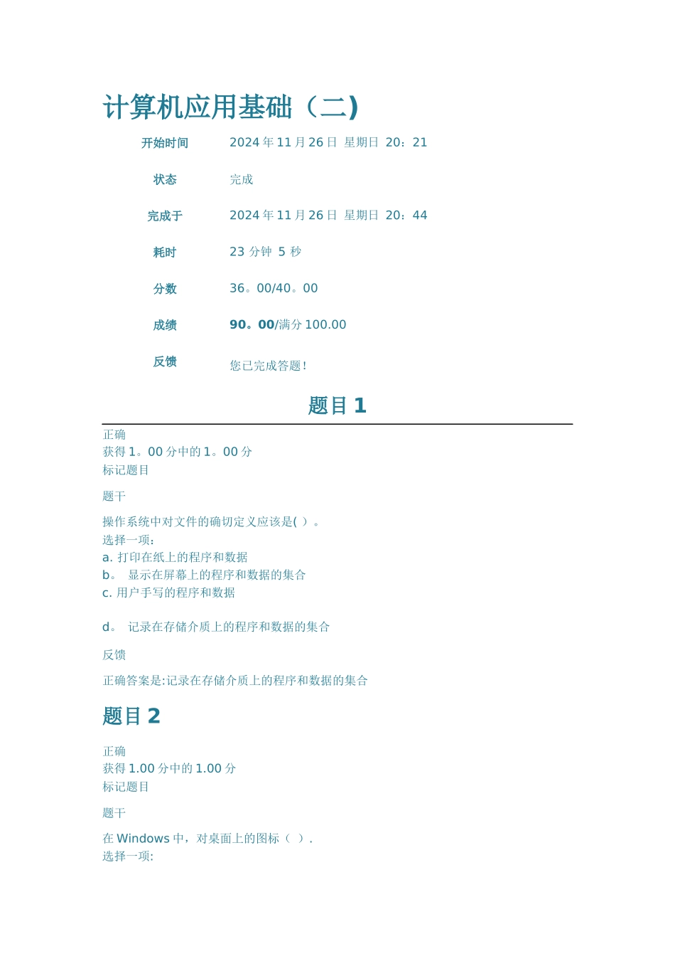 上海交通大学继续教育学院计算机应用基础第二次作业_第1页