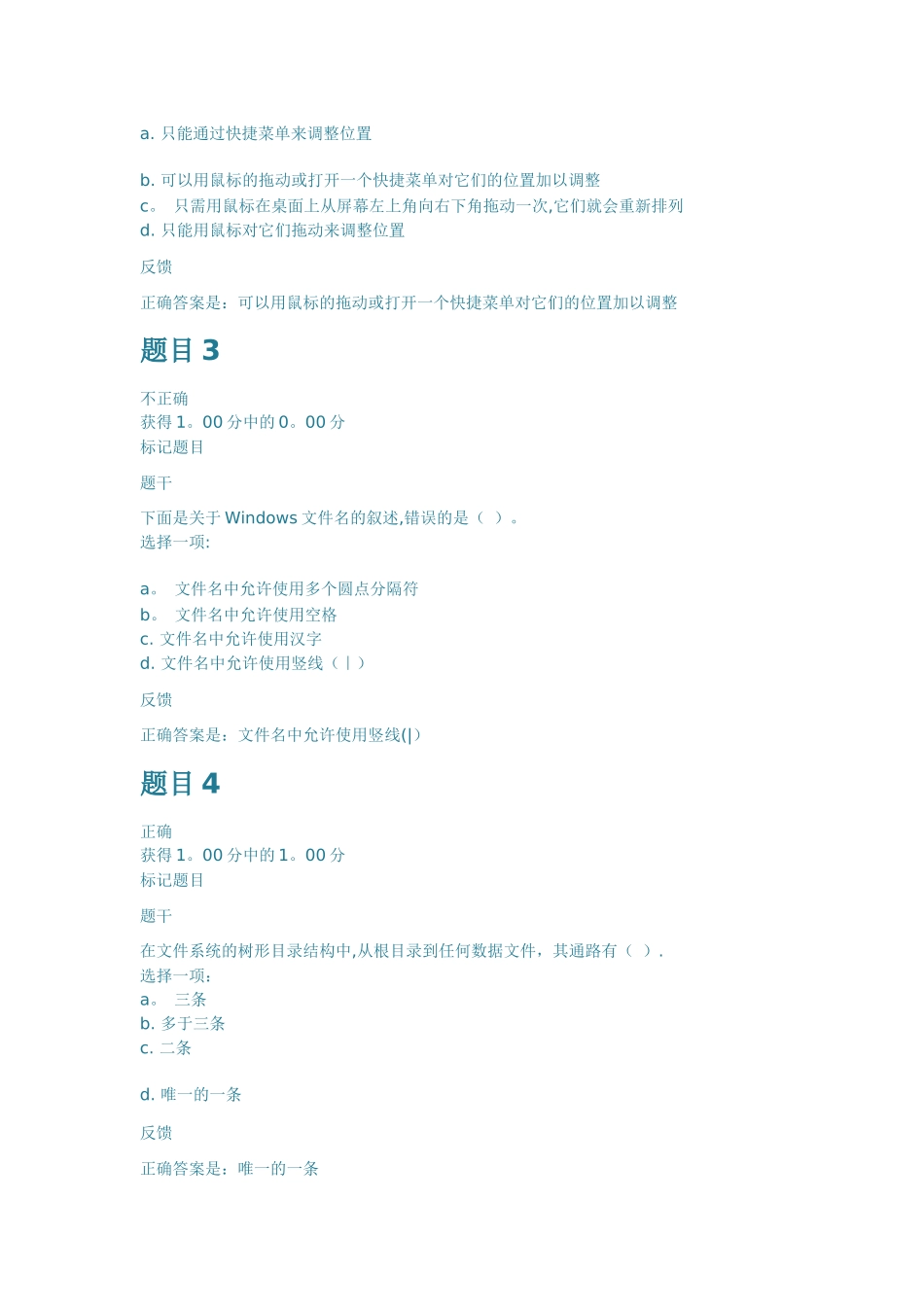 上海交通大学继续教育学院计算机应用基础第二次作业_第2页
