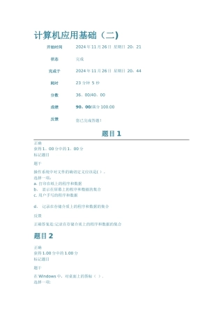 上海交通大学继续教育学院计算机应用基础第二次作业