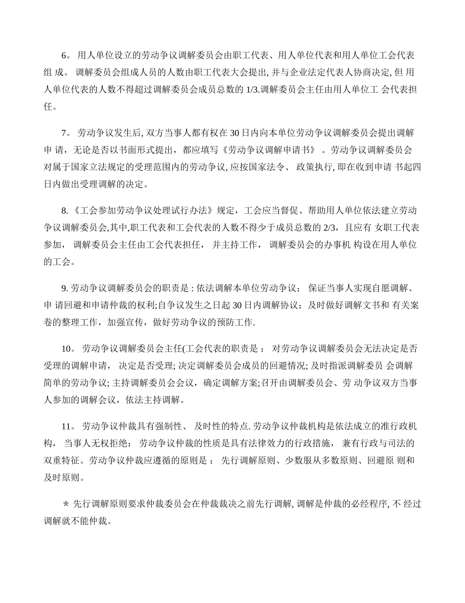 上海人力资源管理师二级-知识点汇总-劳动关系管理(精)_第3页