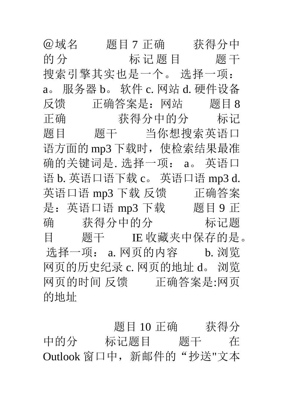 上海交通大学继续教育学院计算机应用基础第五次作业-INTERNE_第3页