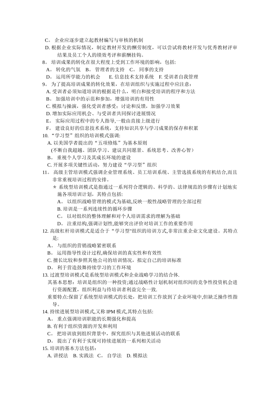 上海人力资源管理师二级-知识点汇总-培训与开发_第2页