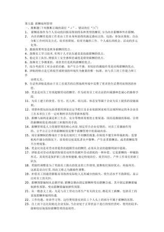 上海人力资源管理师二级-薪酬上机考题库