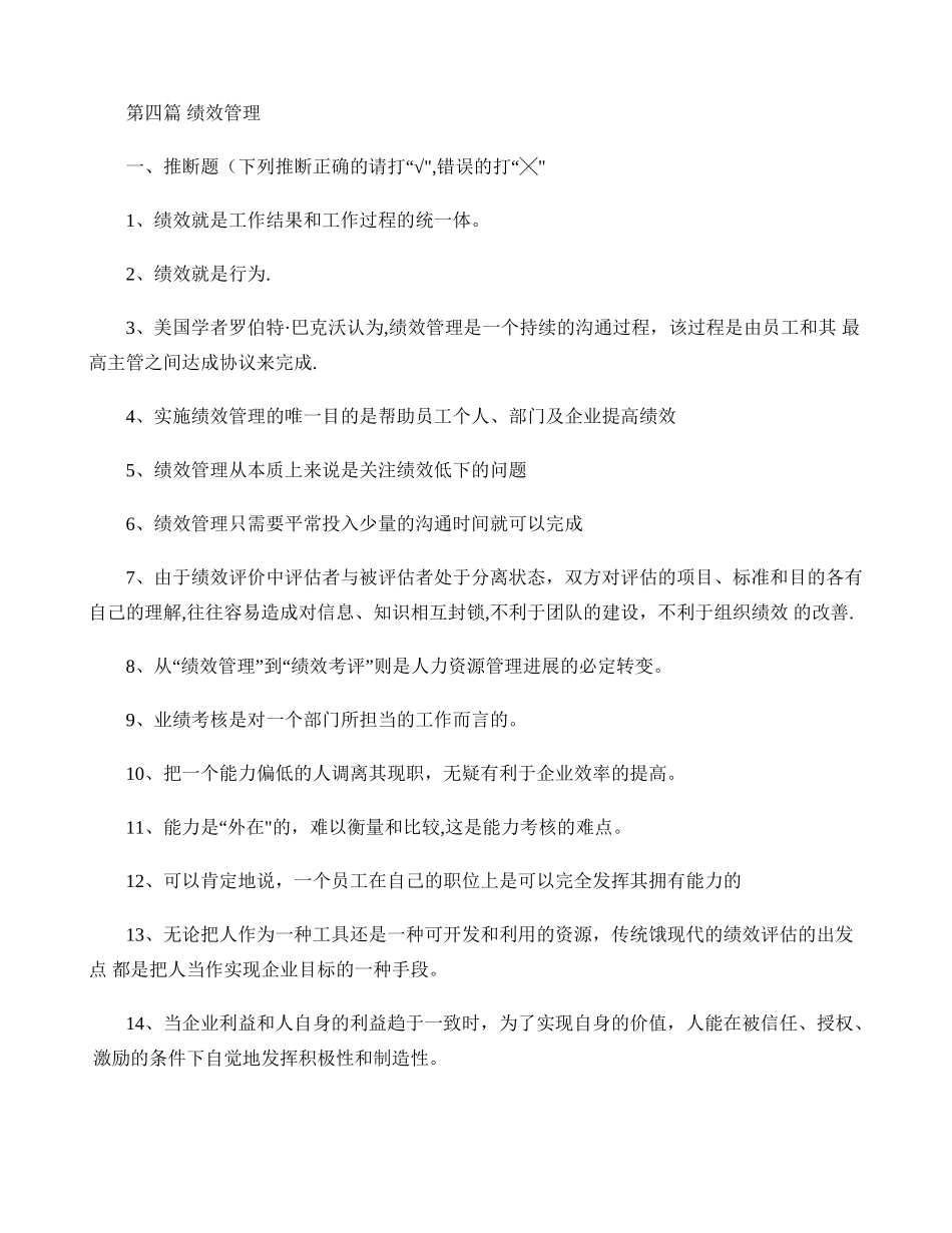 上海人力资源管理师二级-绩效上机考题库(精)_第1页