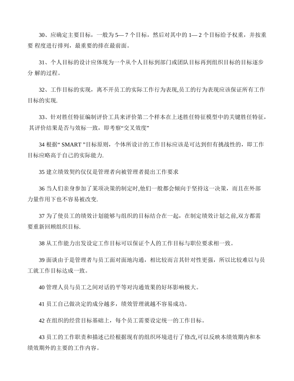 上海人力资源管理师二级-绩效上机考题库(精)_第3页