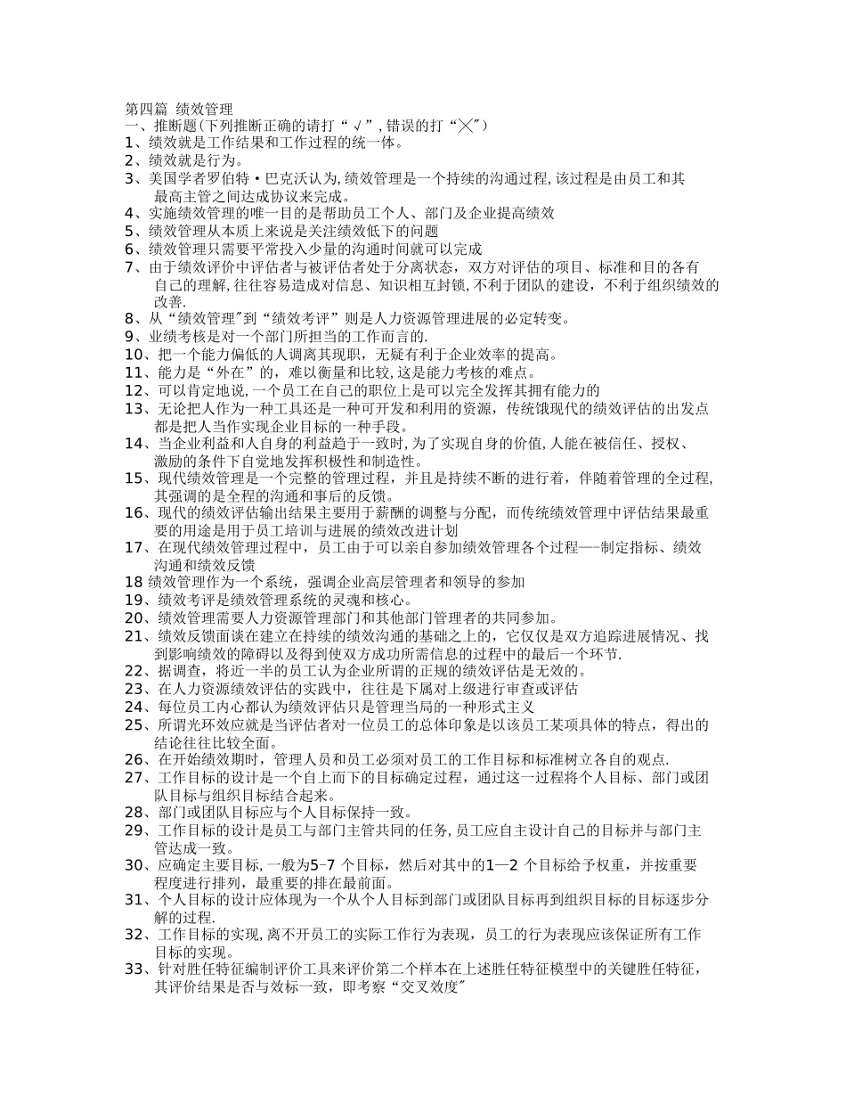 上海人力资源管理师二级-绩效上机考题库_第1页