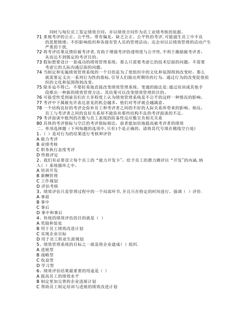 上海人力资源管理师二级-绩效上机考题库_第3页