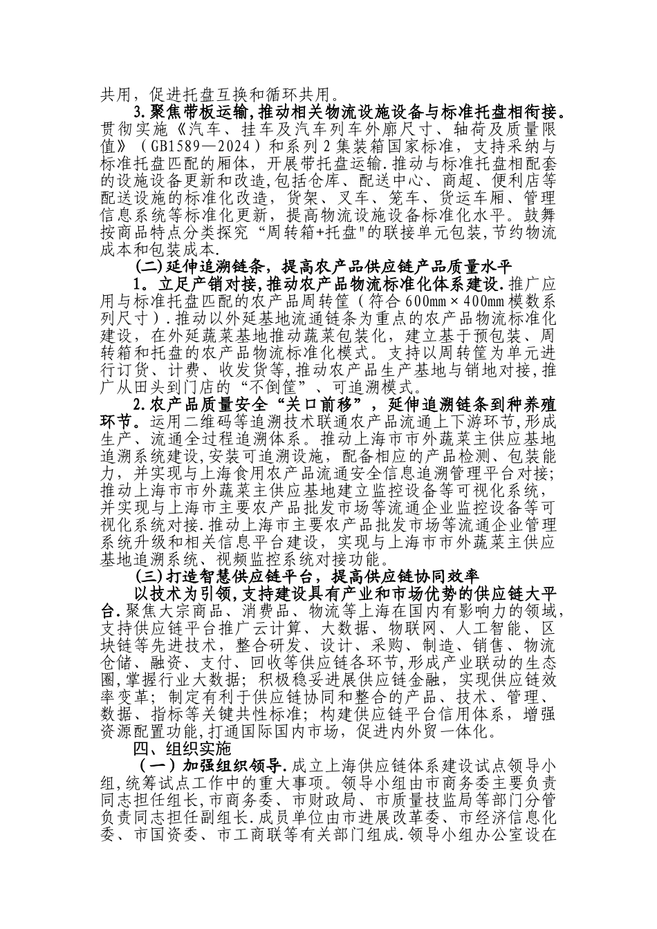 上海供应链体系建设试点方案_第3页