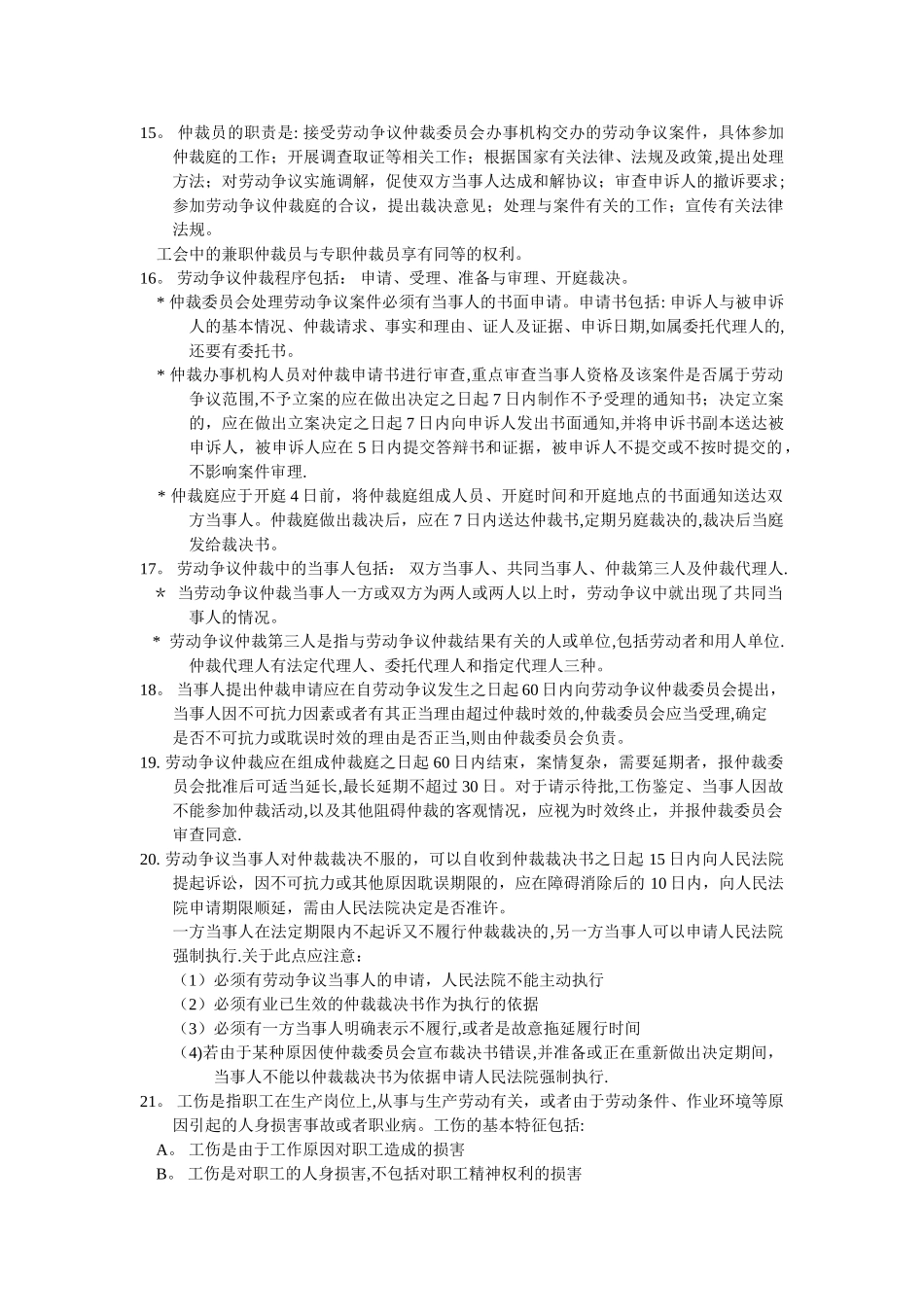 上海人力资源管理师二级-知识点汇总-劳动关系管理_第3页