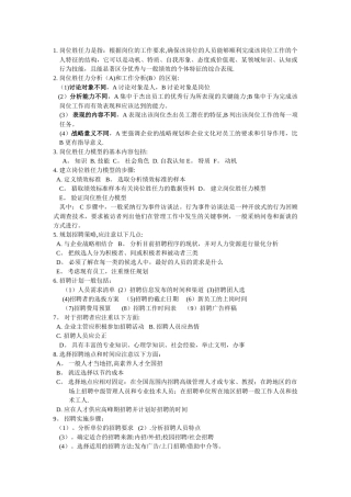 上海人力资源管理师二级-知识点汇总-招聘与配置
