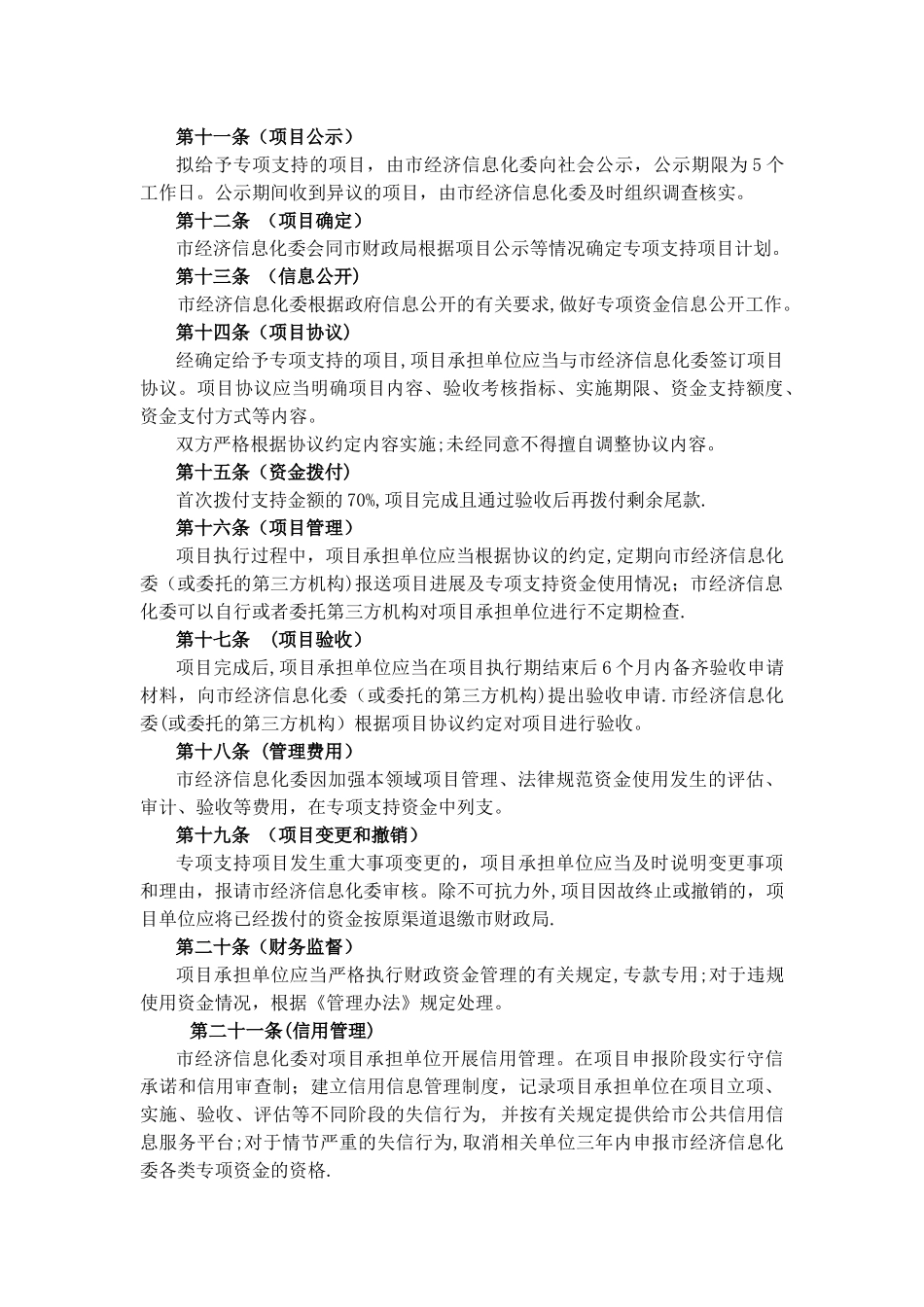 上海信息化建设和应用专项支持实施细则-上海经济和信息化发展_第3页