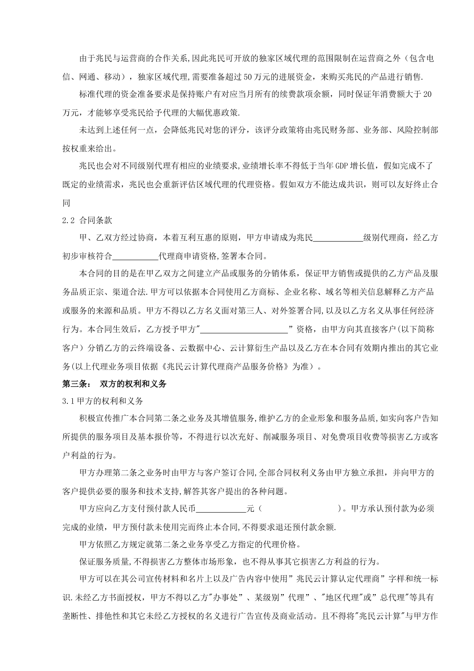 上海兆民云计算科技有限公司-兆民云计算代理商合同-客户编号：-合同_第2页