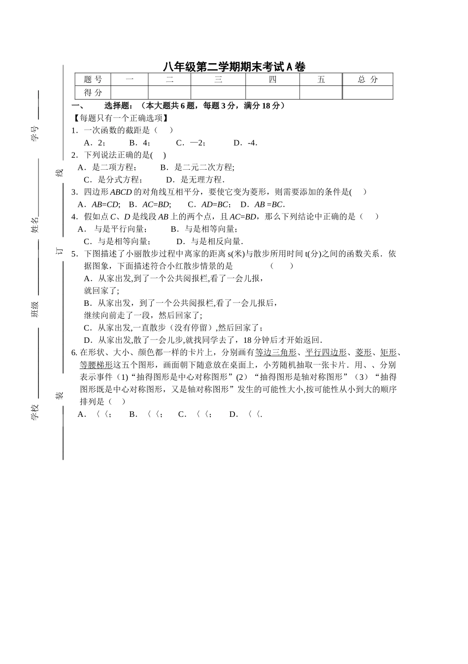 上海八年级第二学期单元测试包括期中期末考试_第1页
