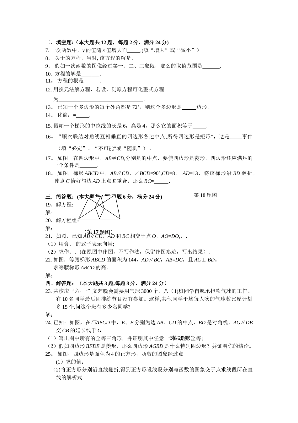 上海八年级第二学期单元测试包括期中期末考试_第2页