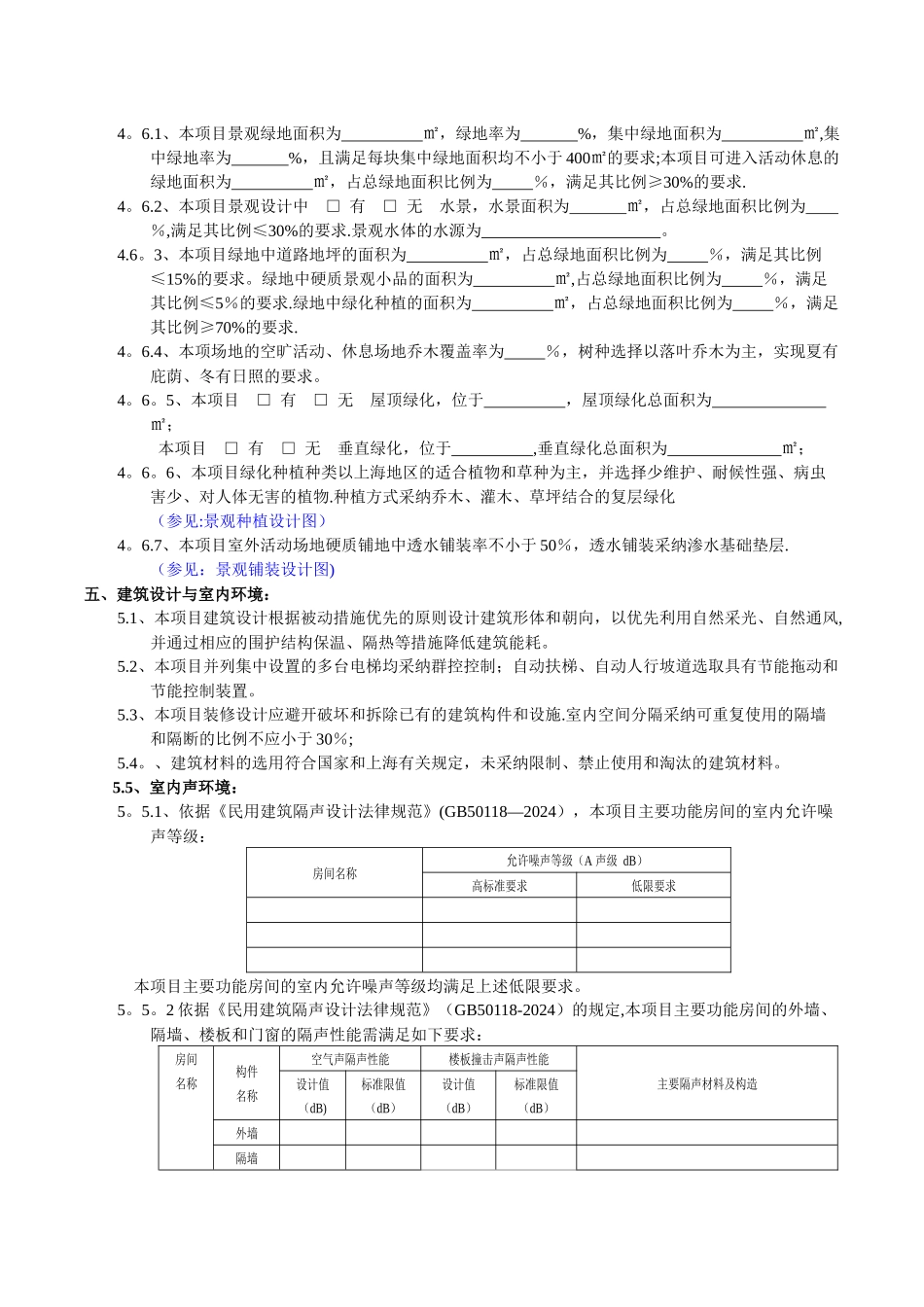 上海公共建筑类项目绿色建筑设计专篇_第3页