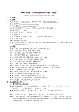 上海公共建筑类项目绿色建筑设计专篇