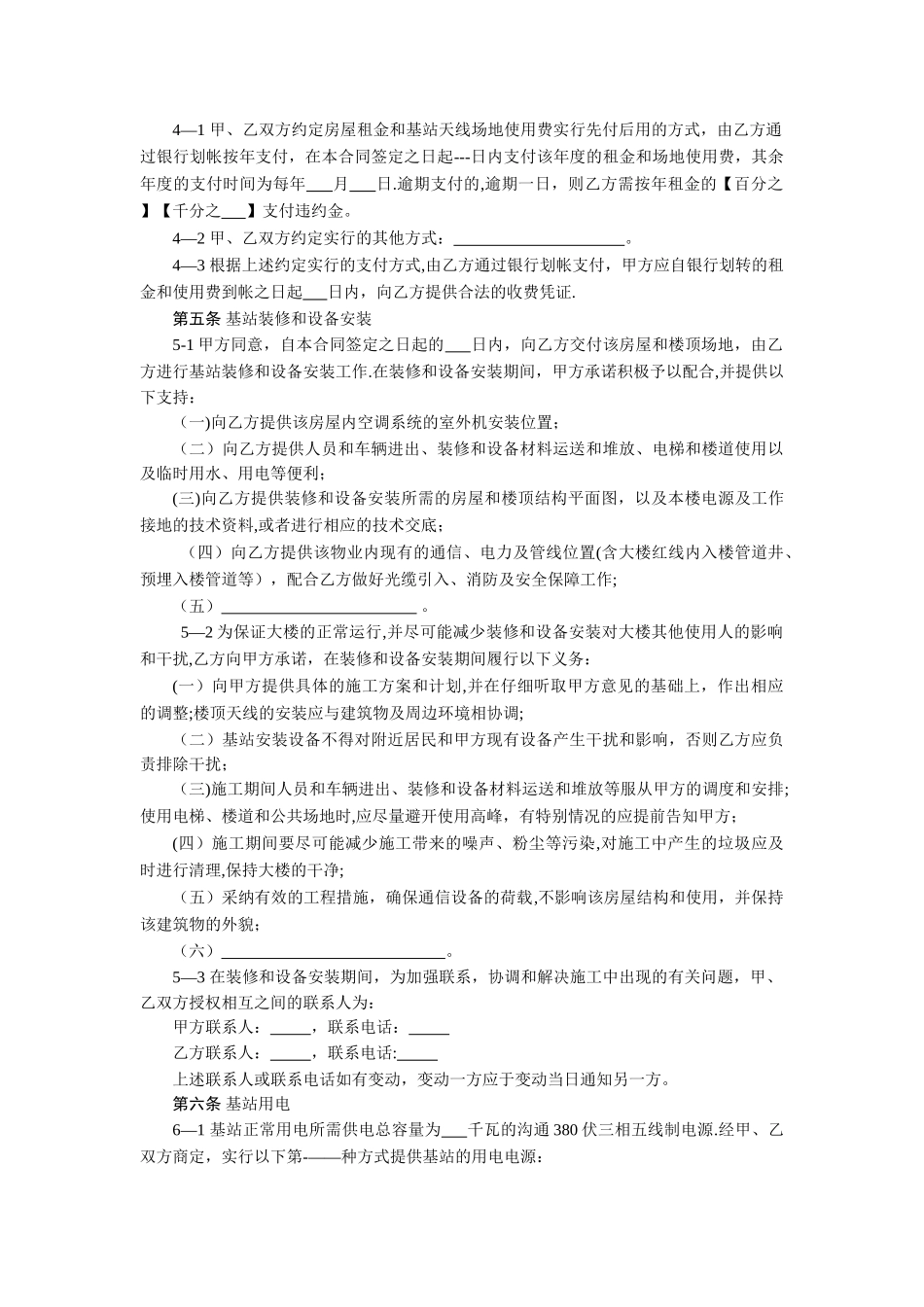 上海公用移动通信基站设置房屋租赁合同-上海经济和信息_第2页