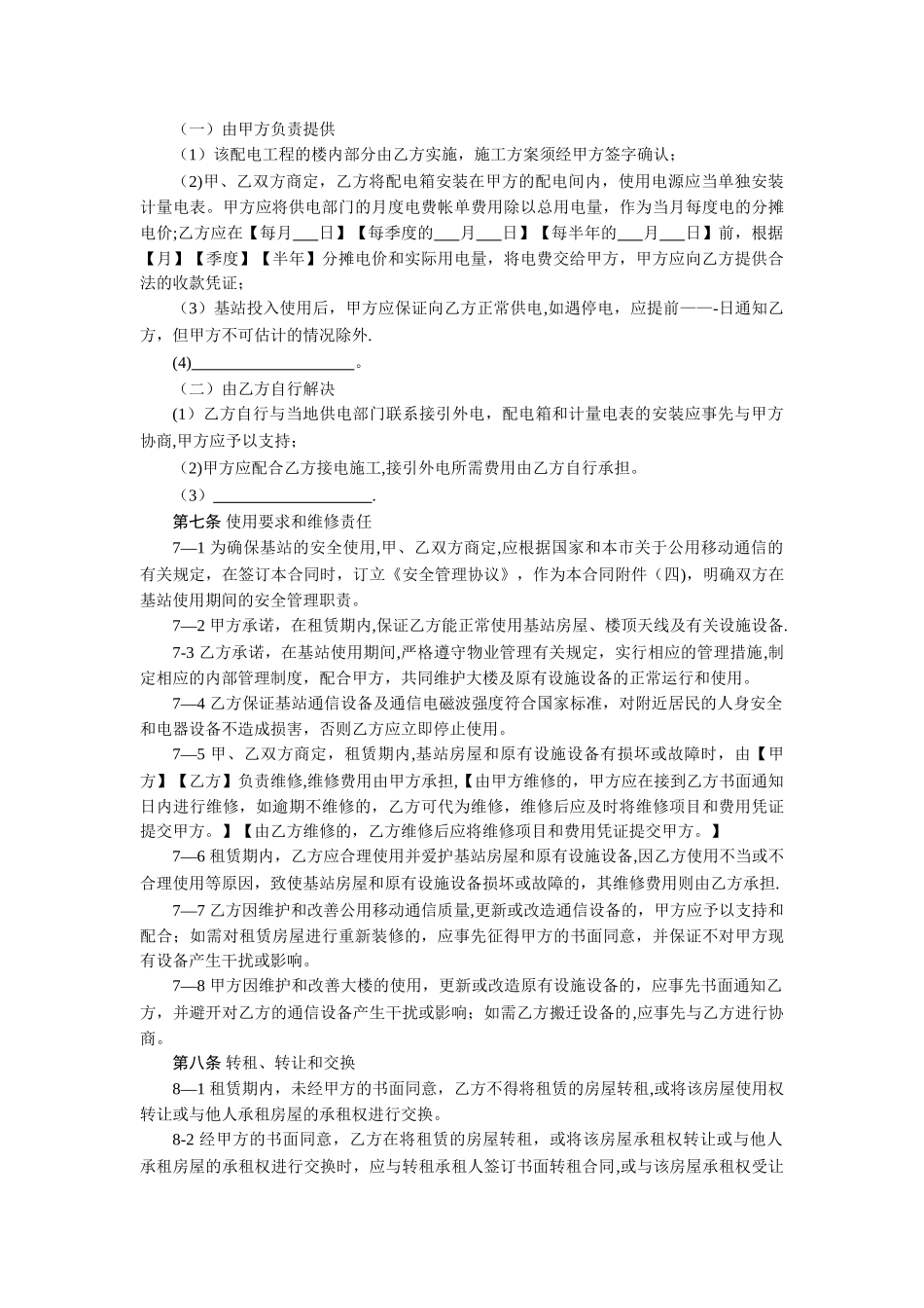 上海公用移动通信基站设置房屋租赁合同-上海经济和信息_第3页