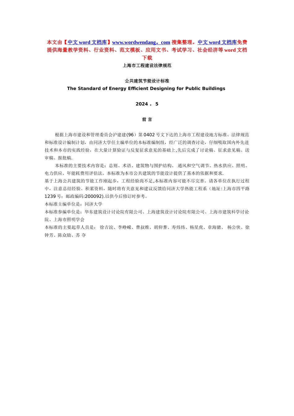 上海公共建筑节能设计标准_第1页