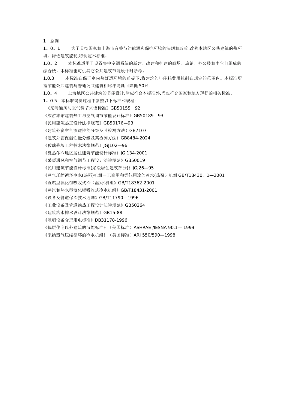 上海公共建筑节能设计标准_第3页