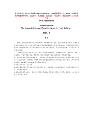 上海公共建筑节能设计标准
