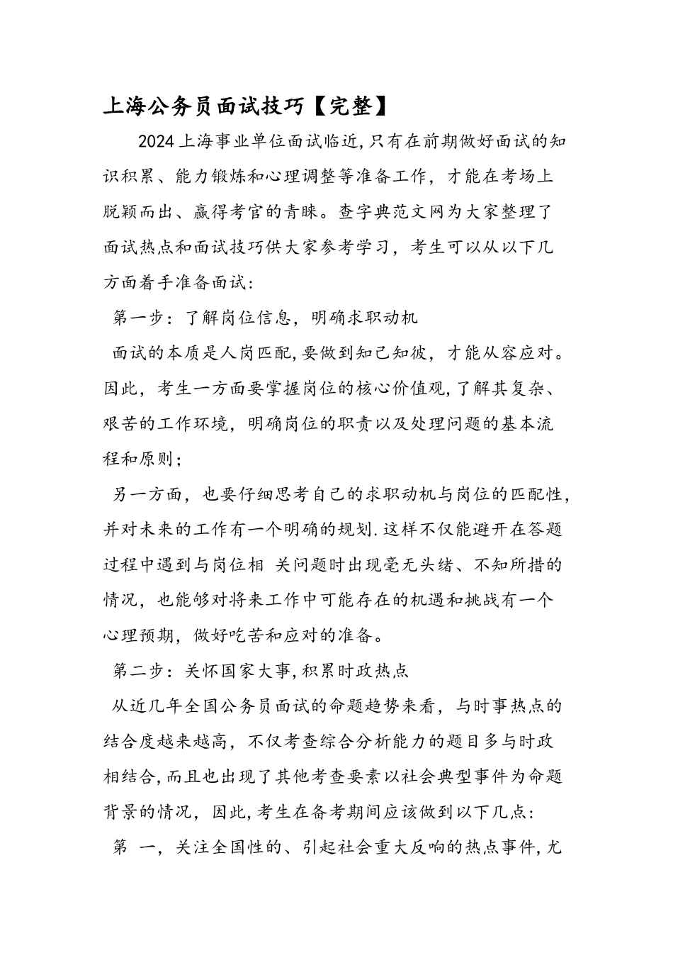 上海公务员面试技巧_第1页