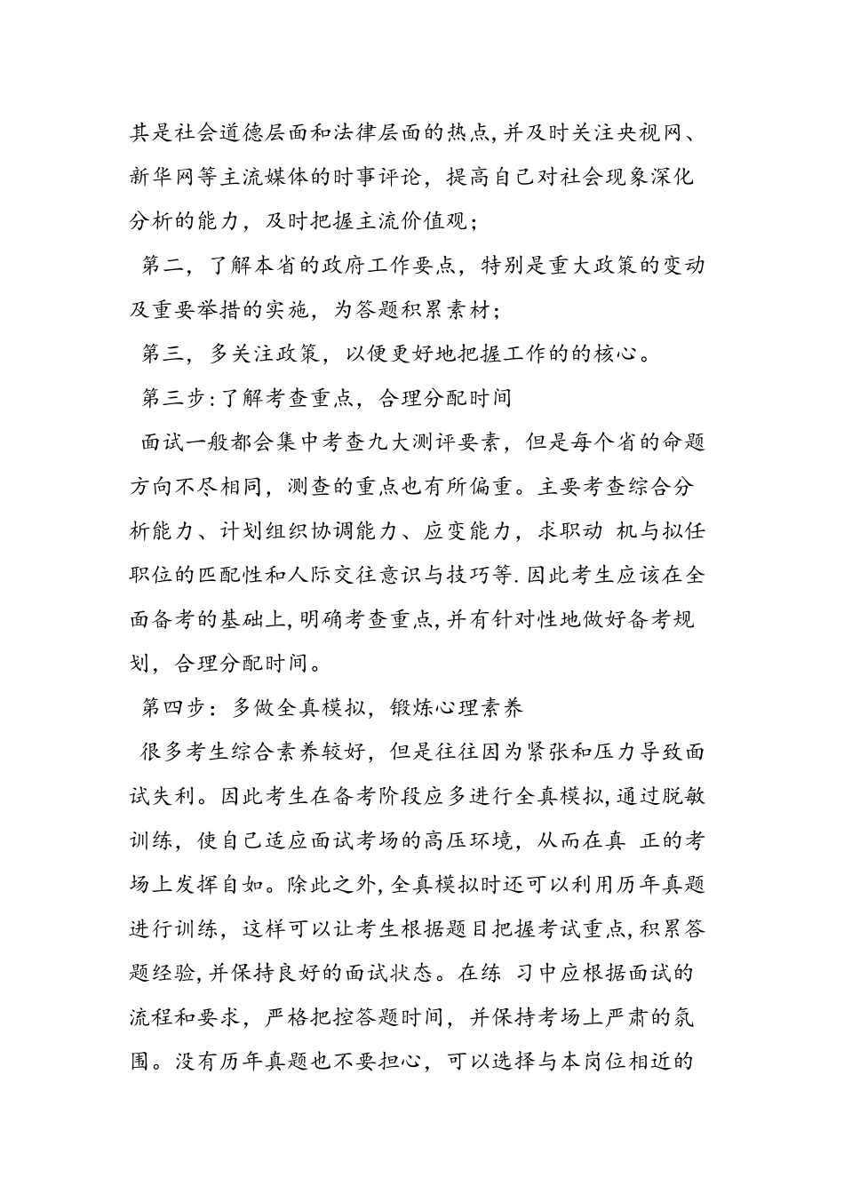 上海公务员面试技巧_第2页