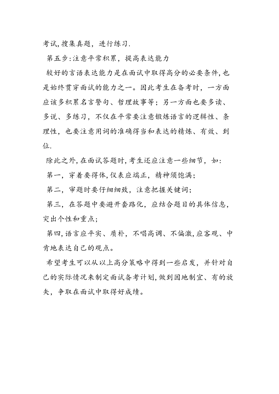 上海公务员面试技巧_第3页