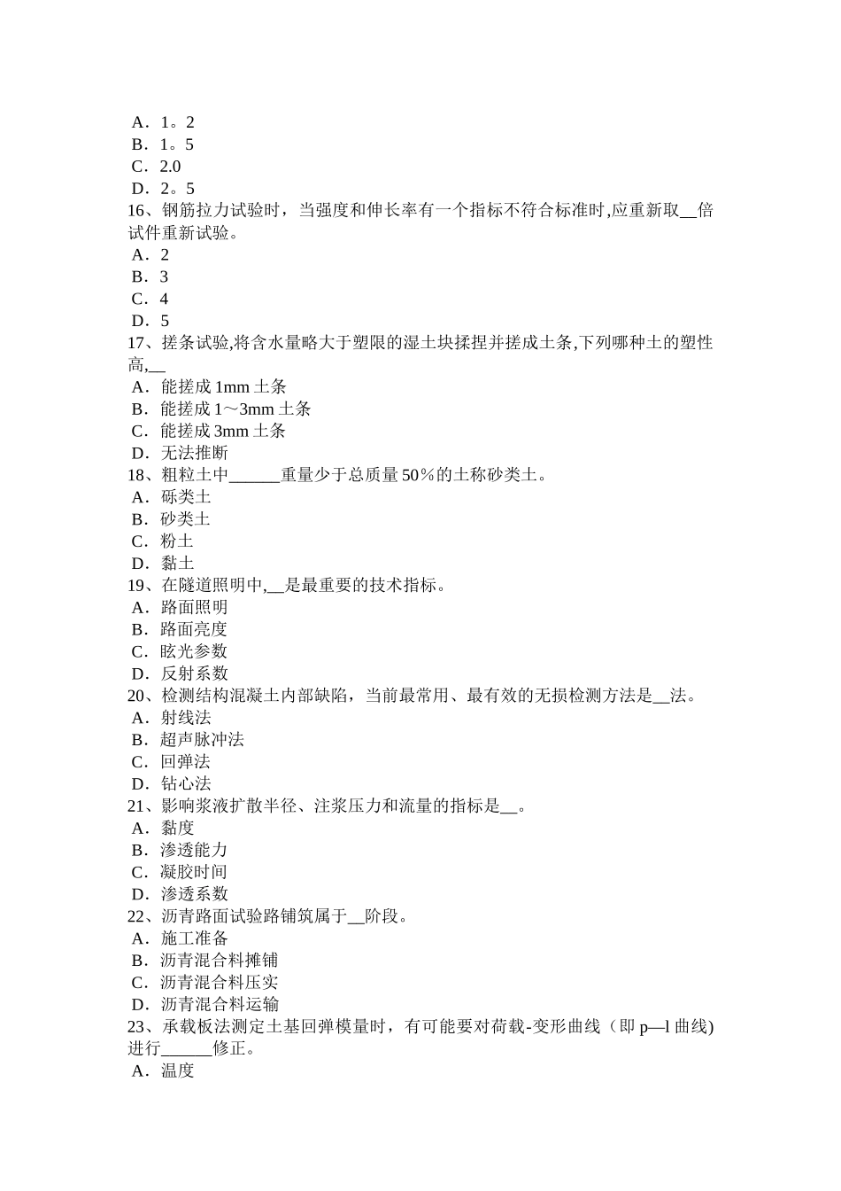 上海公路工程试验检测员人员业务考试试题_第3页