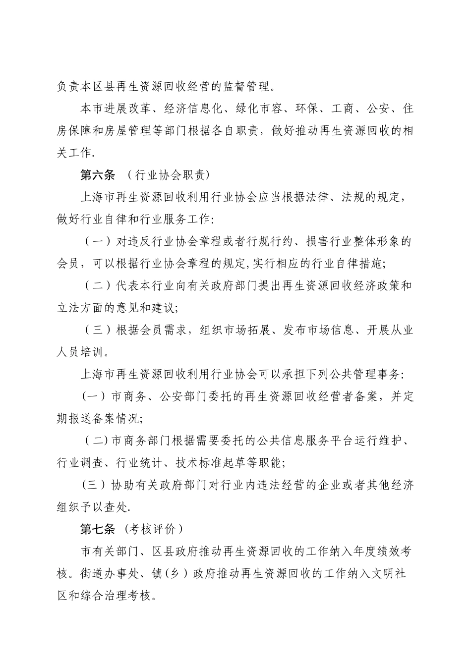 上海再生资源回收管理办法_第2页