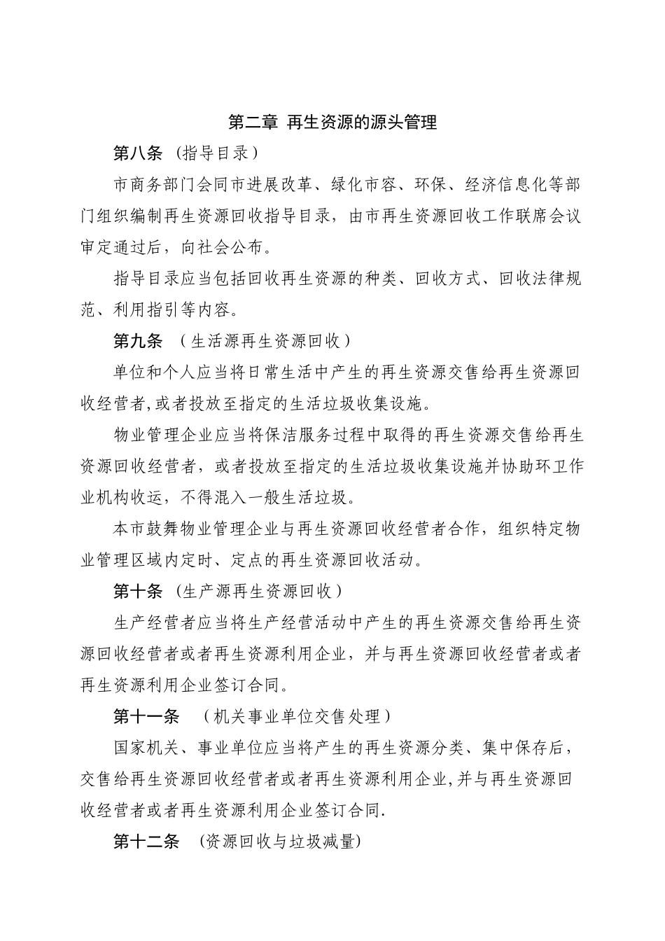上海再生资源回收管理办法_第3页