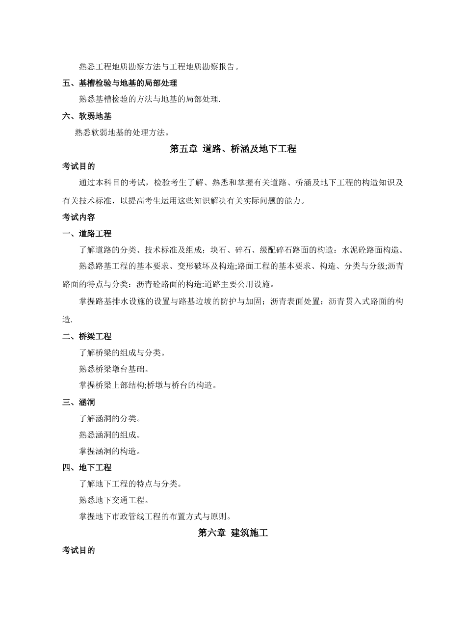 上海农村专业技术人员岗位培训_第3页