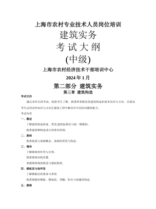上海农村专业技术人员岗位培训