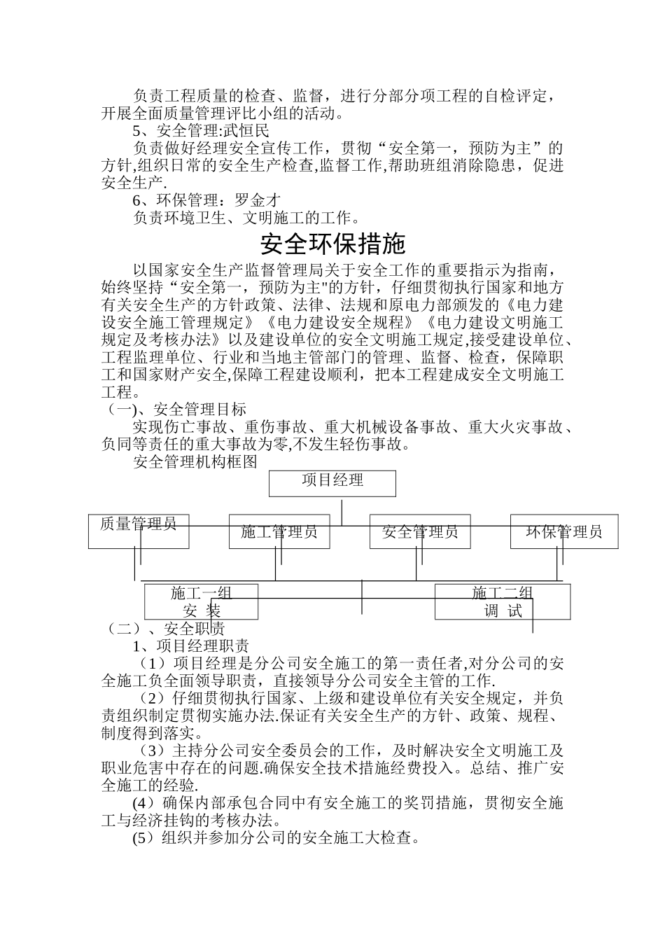 上海凯久航标设备有限公司烟囱安装航空障碍灯施工方案_第2页